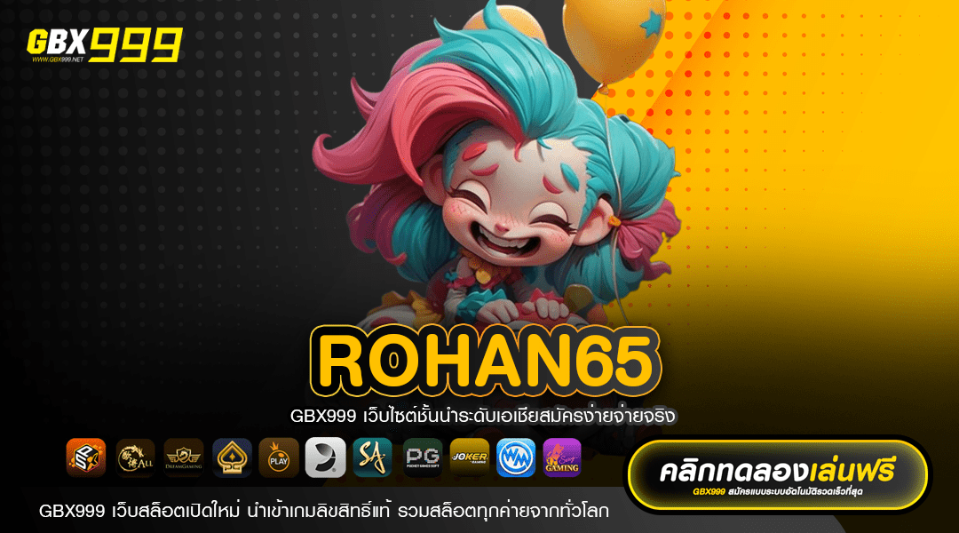 ROHAN65 ทางเข้าเล่น เกมสล็อตสร้างเงิน คุณภาพดีกรีระดับโลก