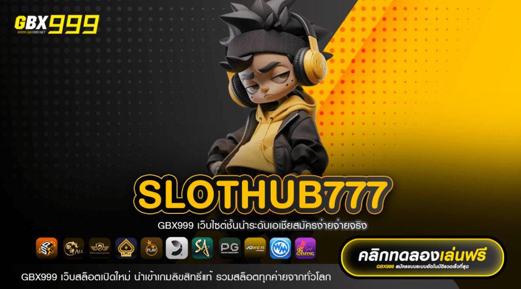 SLOTHUB777 ทางเข้า สล็อตใหม่ล่าสุด อัพเดทใหม่ล่าสุด โบนัสสูง