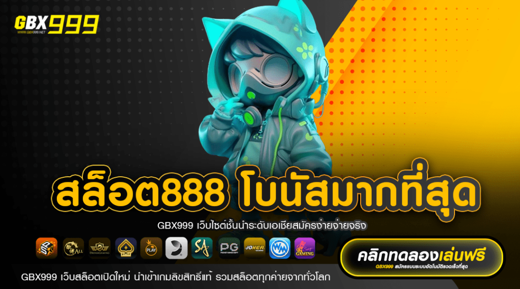 สล็อต888 โบนัสมากที่สุด แตกบ่อย อัตราตัวคูณสูง แจกหนัก X1500