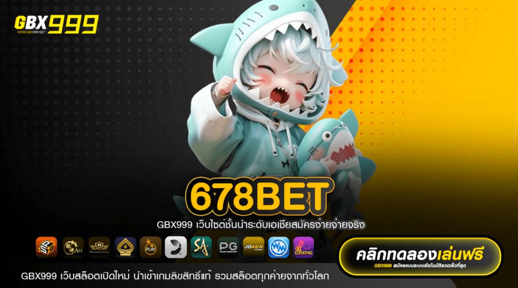 678BET ทางเข้าเล่น สล็อตเว็บตรง โบนัสแตกง่าย มาแรง 2024