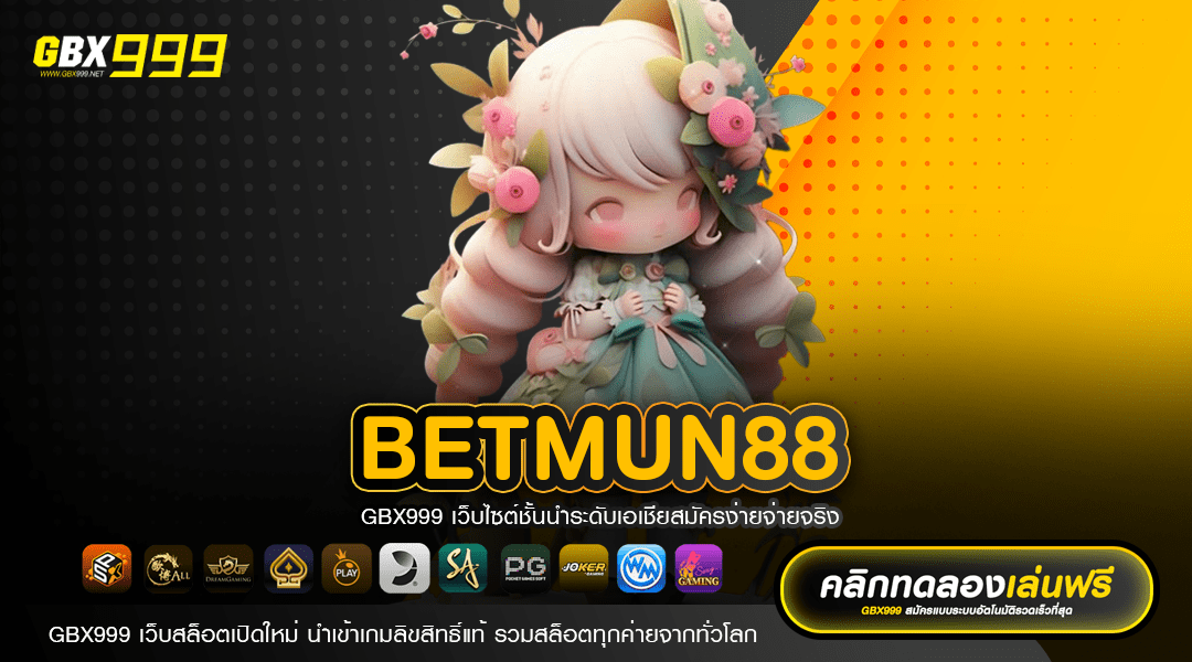 BETMUN88 รวมเกมสล็อตชั้นนำ คุณภาพสูง รายใหญ่ที่สุดของไทย