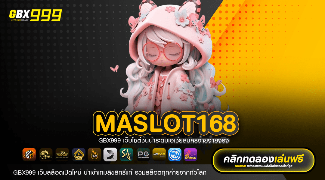 MASLOT168 ทางเข้าเล่นใหม่ สล็อตแตกง่าย อัปเดตใหม่ล่าสุด 2024