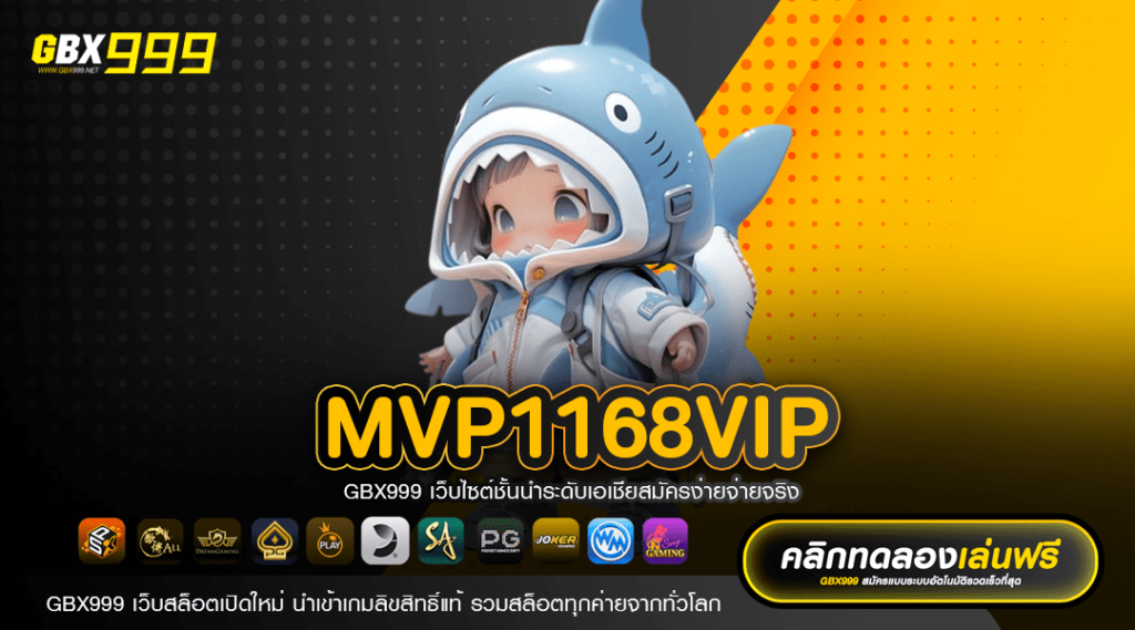 MVP1168VIP ทางเข้าเล่น รวมเกมใหม่มาแรง อัปเดตล่าสุด 2024