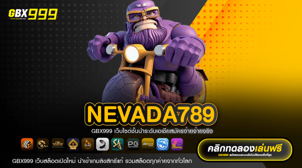 NEVADA789 เว็บสล็อตแตกหนัก รวมเกมครบทุกค่าย จากต่างประเทศ