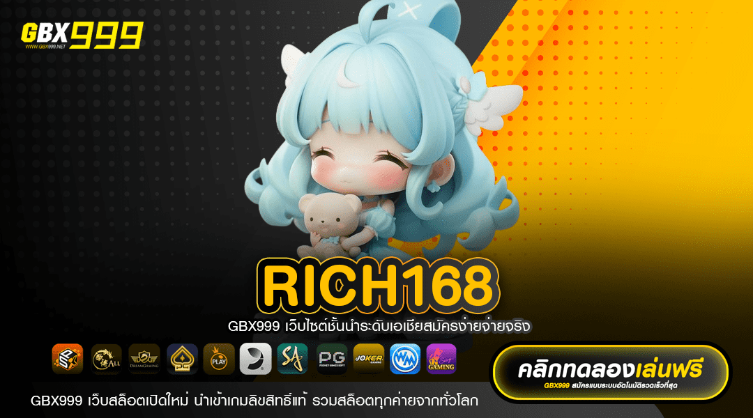 RICH168 ทางเข้า เว็บตรงจากต่างประเทศ ลิขสิทธิ์ของแท้ 100%
