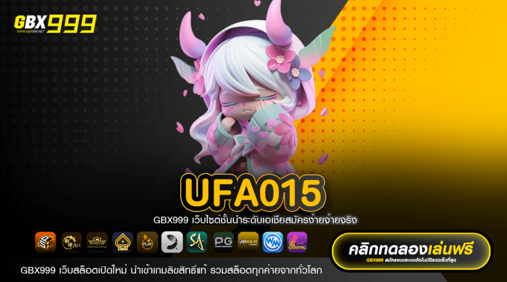 UFA015 รวมเกมค่ายใหม่ มาแรง เล่นง่าย ปั่นยังไงก็ปัง 2024