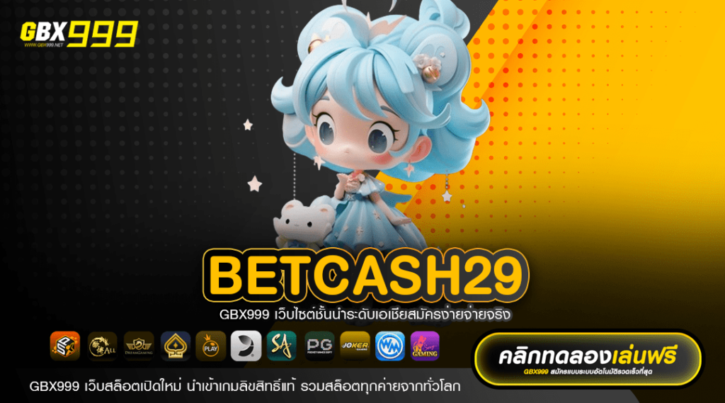 betcash29 รวมเกมสล็อตทุนน้อย เดิมพันง่าย ทำกำไรได้เกินร้อย