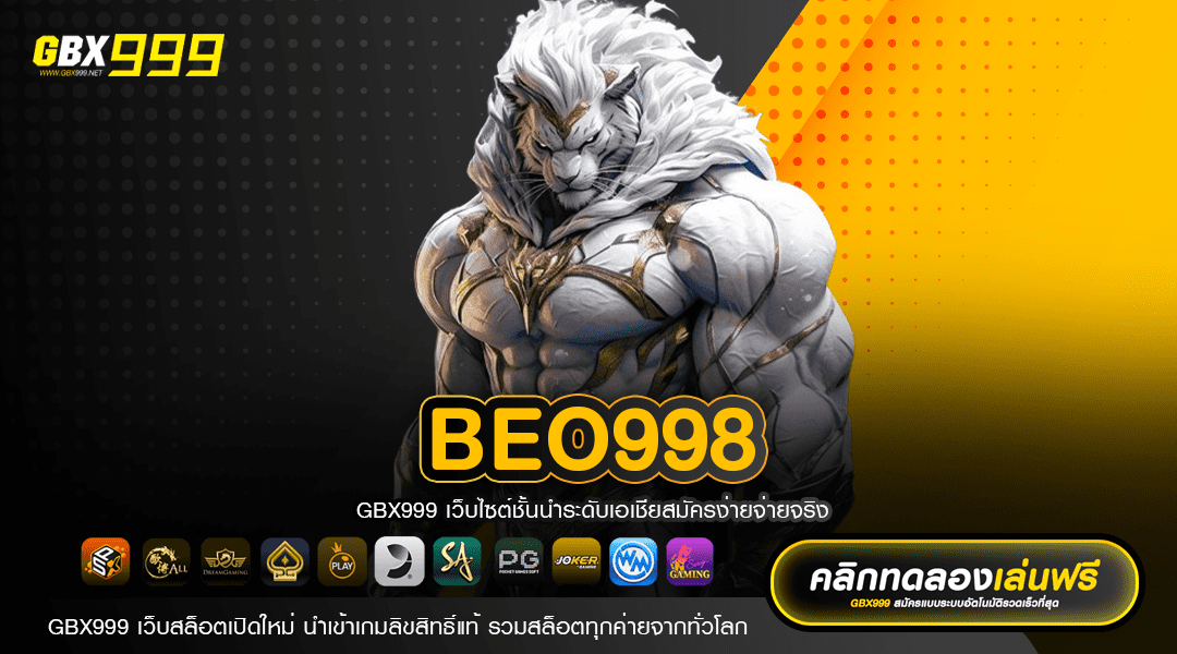 BEO998 ทางเข้าเกมออนไลน์ ติดอันดับเกมแตกง่าย ของเมืองไทย