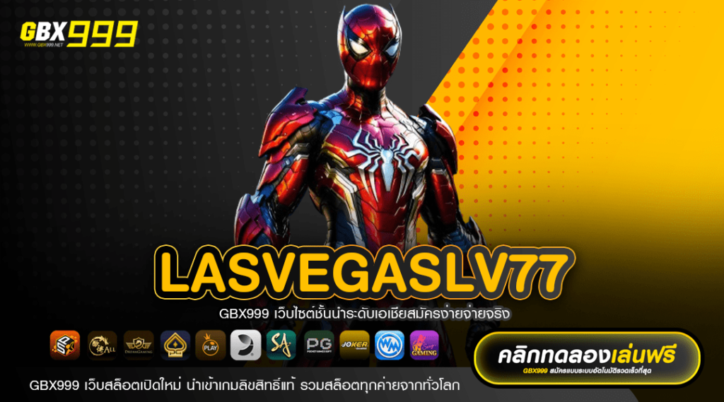 LASVEGASLV77 ทางเข้าเว็บตรงต่างประเทศ สล็อตจากอเมริกา ล่าสุด