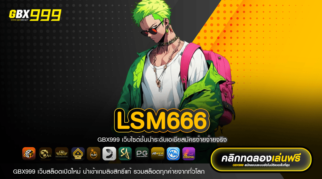 LSM666 \u0e17\u0e32\u0e07\u0e40\u0e02\u0e49\u0e32\u0e40\u0e27\u0e47\u0e1a\u0e2a\u0e25\u0e47\u0e2d\u0e15\u0e2a\u0e14 \u0e14\u0e35\u0e01\u0e23\u0e35\u0e21\u0e32\u0e15\u0e23\u0e10\u0e32\u0e19\u0e42\u0e25\u0e01 \u0e40\u0e01\u0e21\u0e2a\u0e25\u0e47\u0e2d\u0e15\u0e21\u0e35\u0e43\u0e1a\u0e40\u0e0b\u0e2d\u0e23\u0e4c