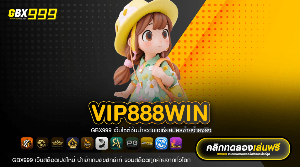 VIP888WIN ทางเข้า เว็บตรง สล็อตต่างประเทศ อัตราจ่ายสูง ปลอดภัย