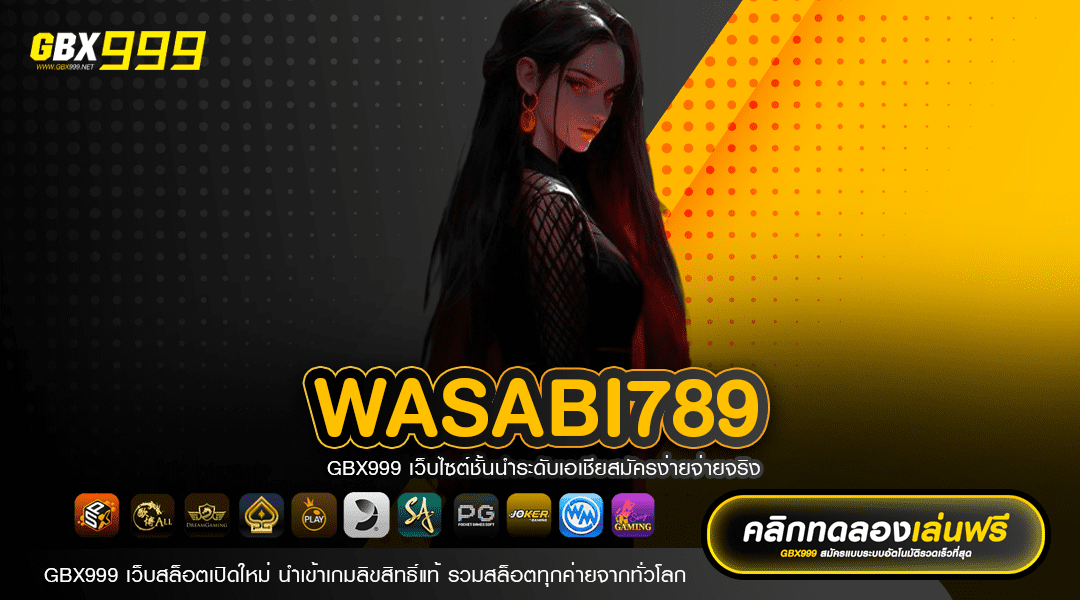 WASABI789 ทางเข้าเล่น รวมเกมสล็อตทุกค่ายดัง แตกดี โบนัสเยอะ