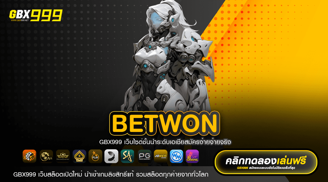 BETWON ทางเข้าเกมดังระดับ VIP เล่นง่าย แตกหนัก โบนัสเยอะ