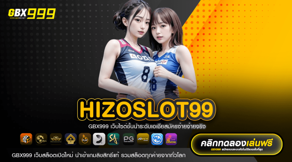 HIZOSLOT99 ทางเข้าเล่น สล็อตเว็บตรงมาแรง ไม่ผ่านเอเย่นต์ 2024