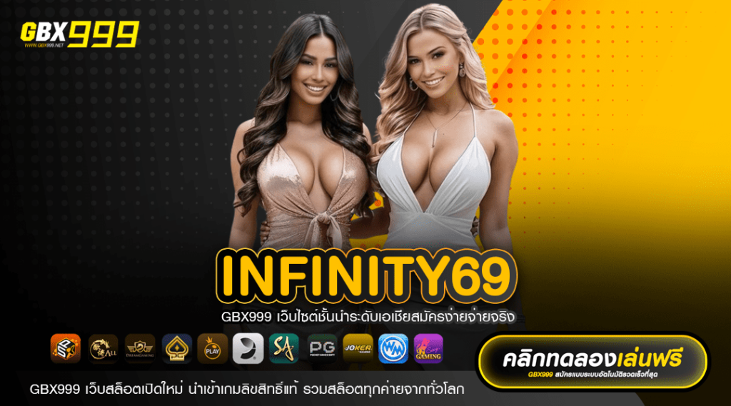 INFINITY69 ทางเข้า สล็อตค่ายดัง เป็นเศรษฐีง่าย แค่คลิกเดียว