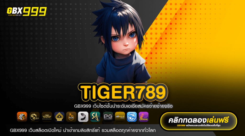 TIGER789 ทางเข้าเว็บตรง บริษัทแม่มาเอง ระบบ API ของแท้ 100%