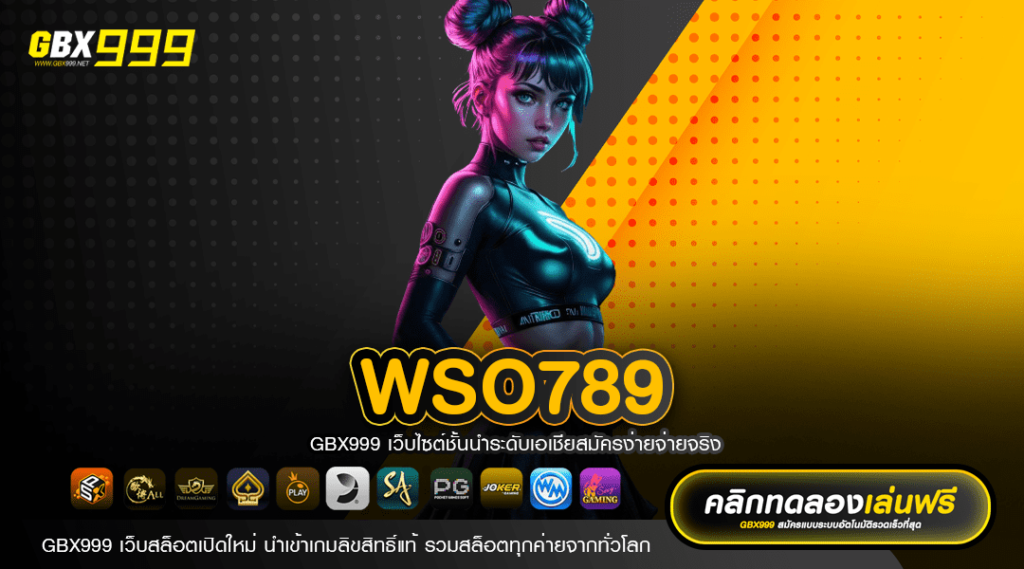 WSO789 ทางเข้าเล่น Slot Online เข้าสู่ระบบง่าย ใหม่ล่าสุด 2024